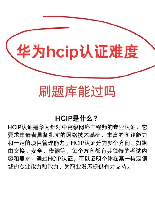 有hcip认证吗_2