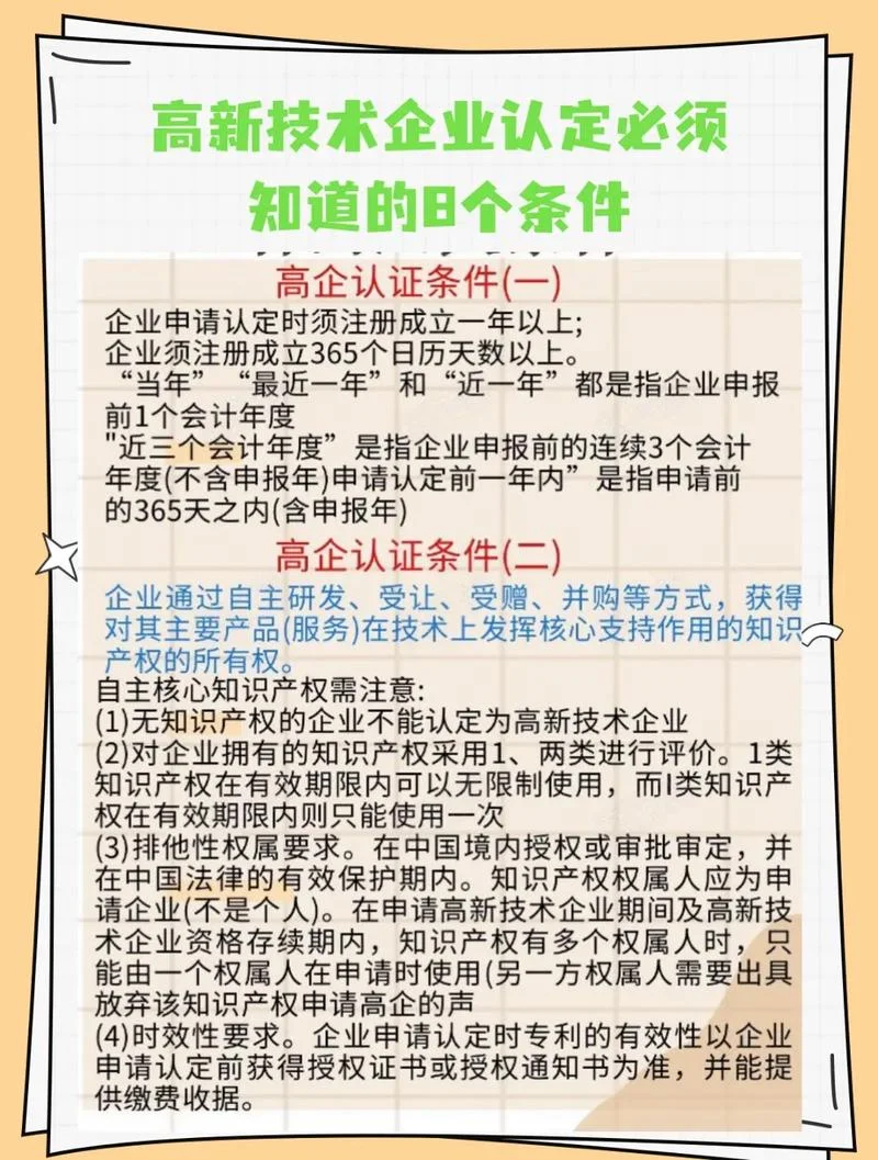 农业高新技术企业申报条件_1