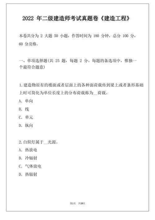 二建b证考试题型题库_1