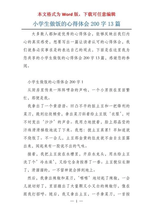 学做菜后的实践感悟-学做菜实践感悟