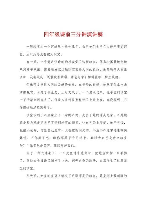 课前三分钟故事大道理_2