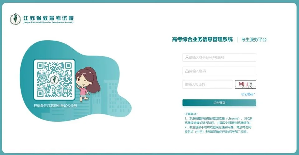 gkcx.jseeacn成绩查询-GKCX 成绩查询