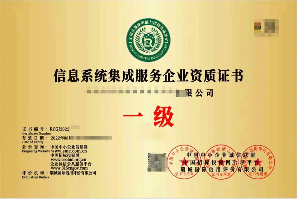 系统集成三级资质标准-系统集成三级资质标准