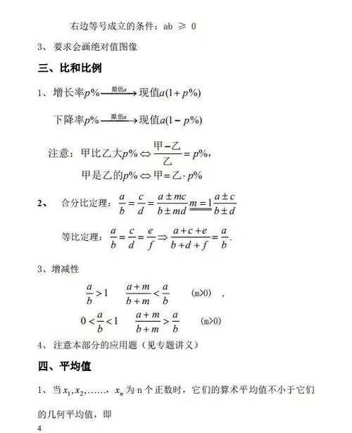 管综数学公式梳理_2