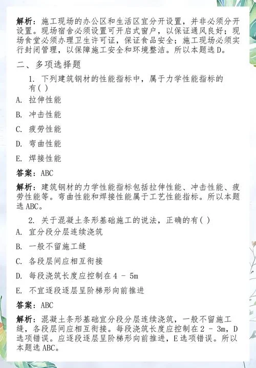 20年一建建筑实务考题_2