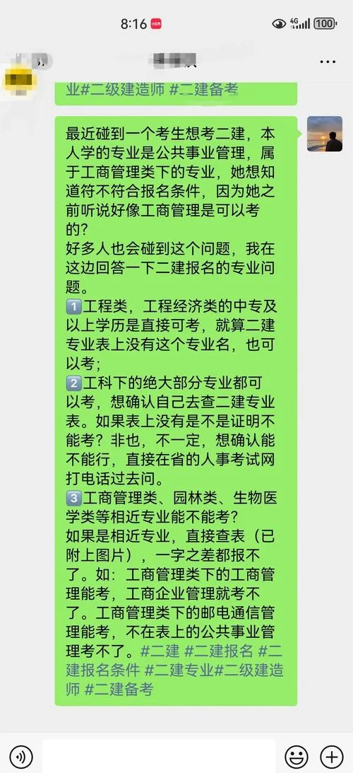 非建筑专业能考二建不_1