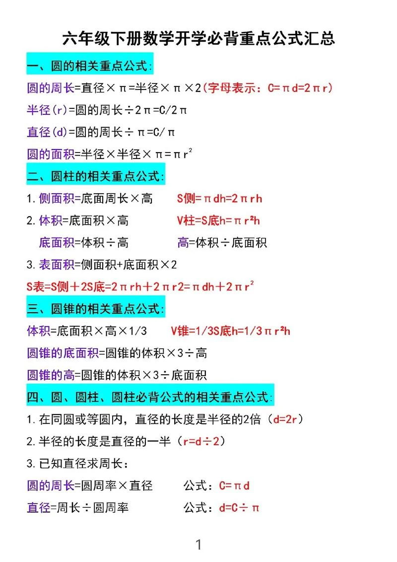 圆锥的高公式_1