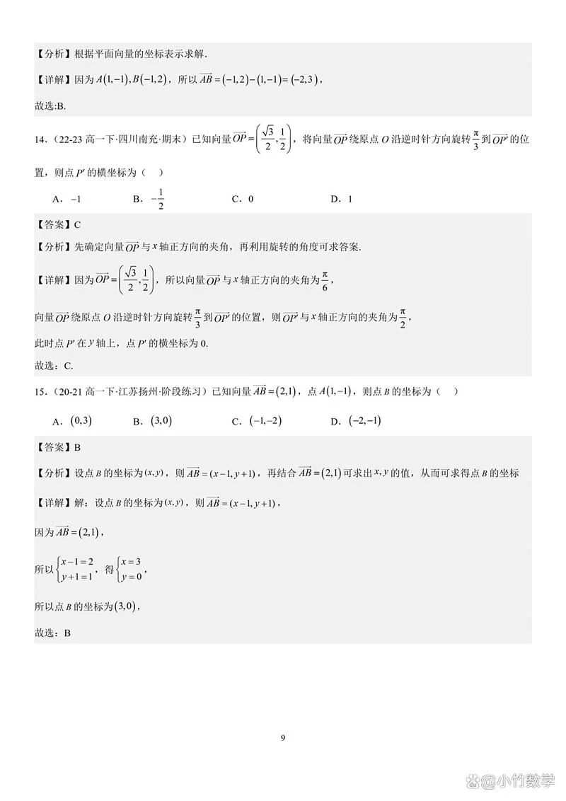 高一数学平面向量基本定理_1