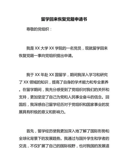 出国留学个人申请书_1