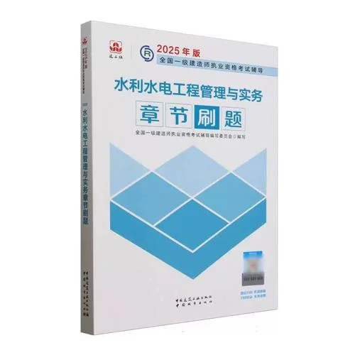 一级建造师水利水电实务课件_1