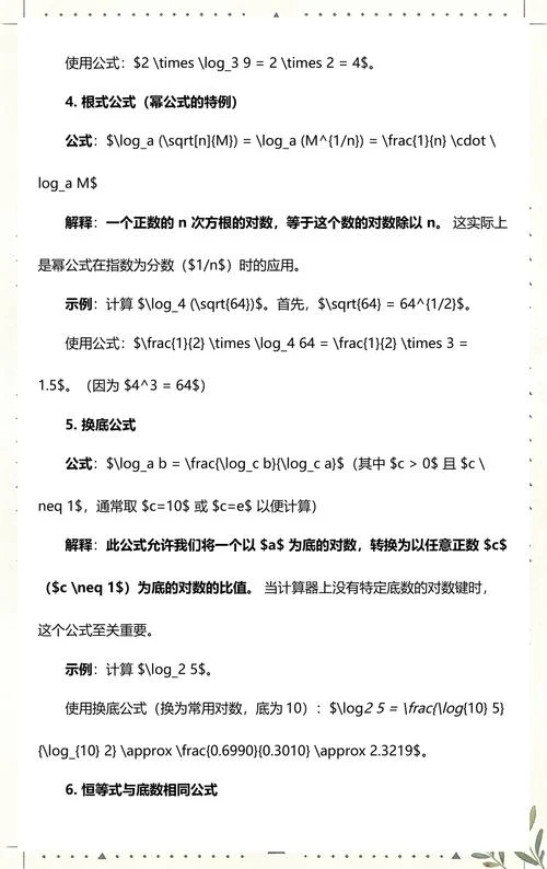 对数的常用公式_1