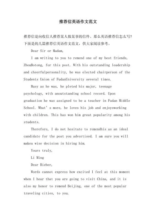 美国大学申请推荐信-美国大学申请推荐信
