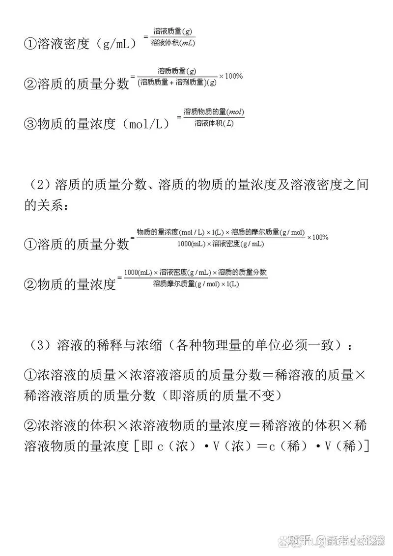 液体密度公式怎么算_1