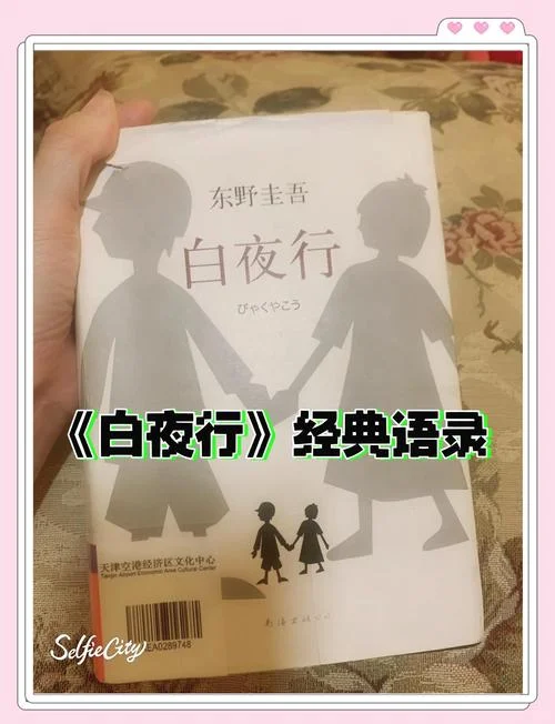 白夜行作者是谁怎么读_1