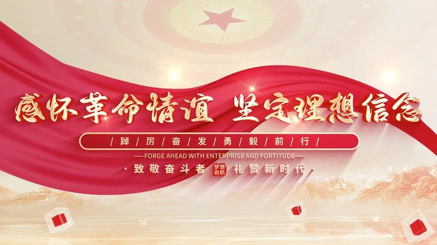 坚定理想信念,筑牢信仰之基_2