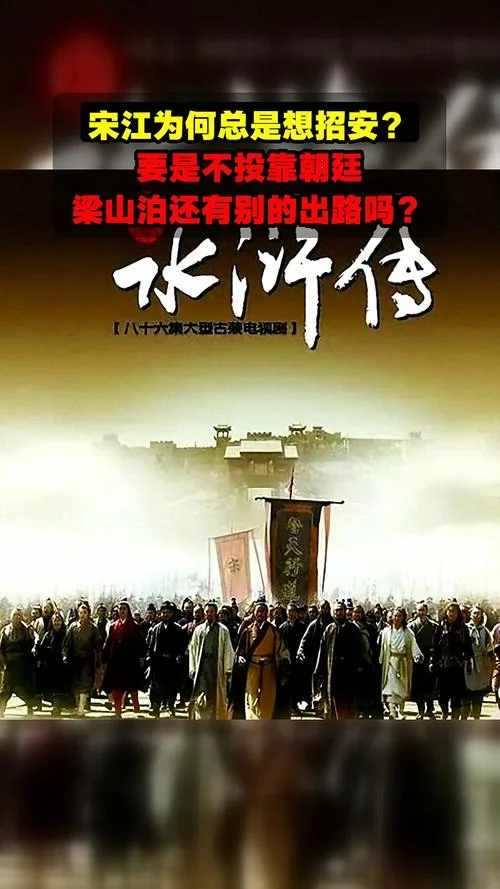 梁山好汉宋江结局_2