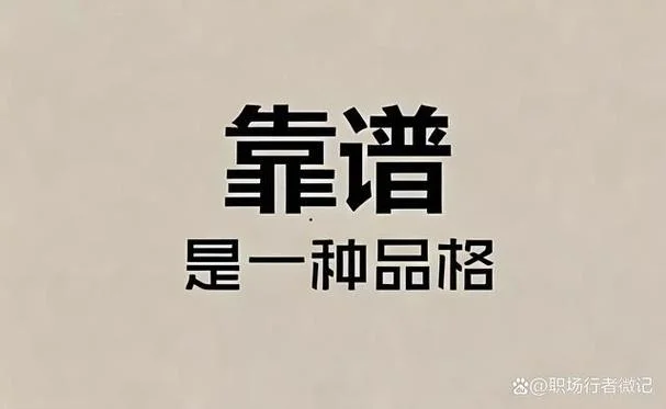 靠谱_2