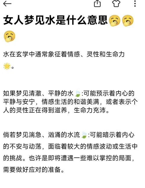 梦见发大水是什么预兆_2