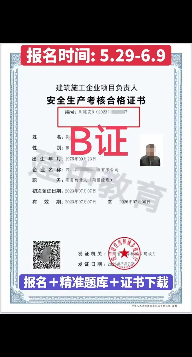 四川建造师报名资格_2