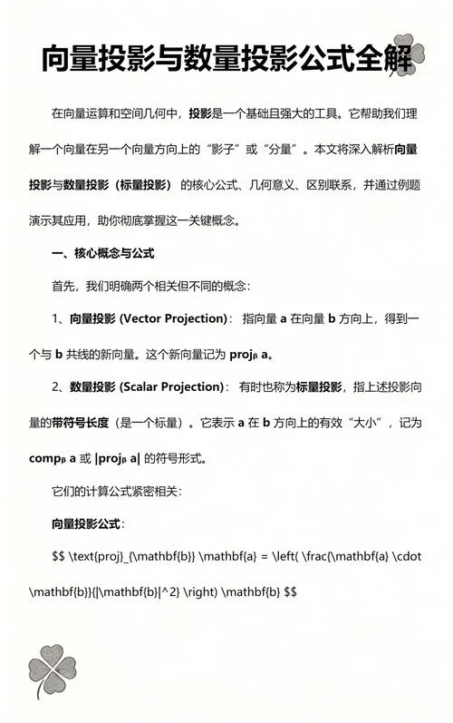 数量投影向量的公式_1