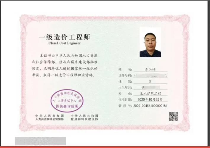 一级造价师证图片_1