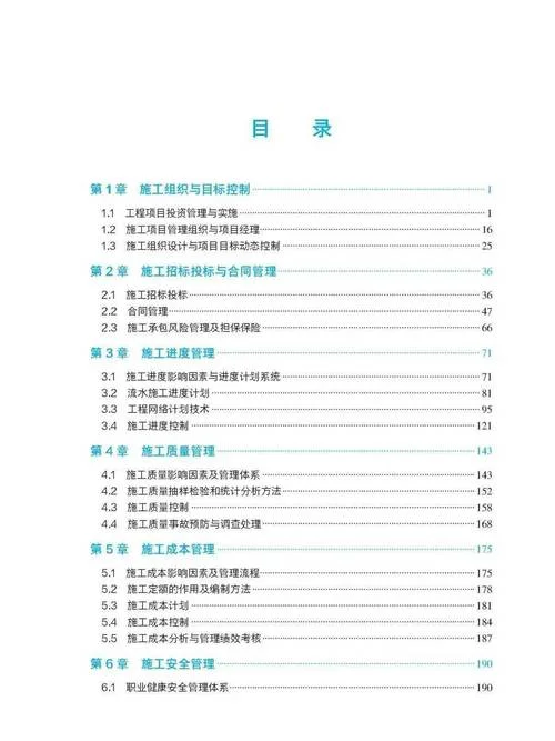 二级建造师讲义_1