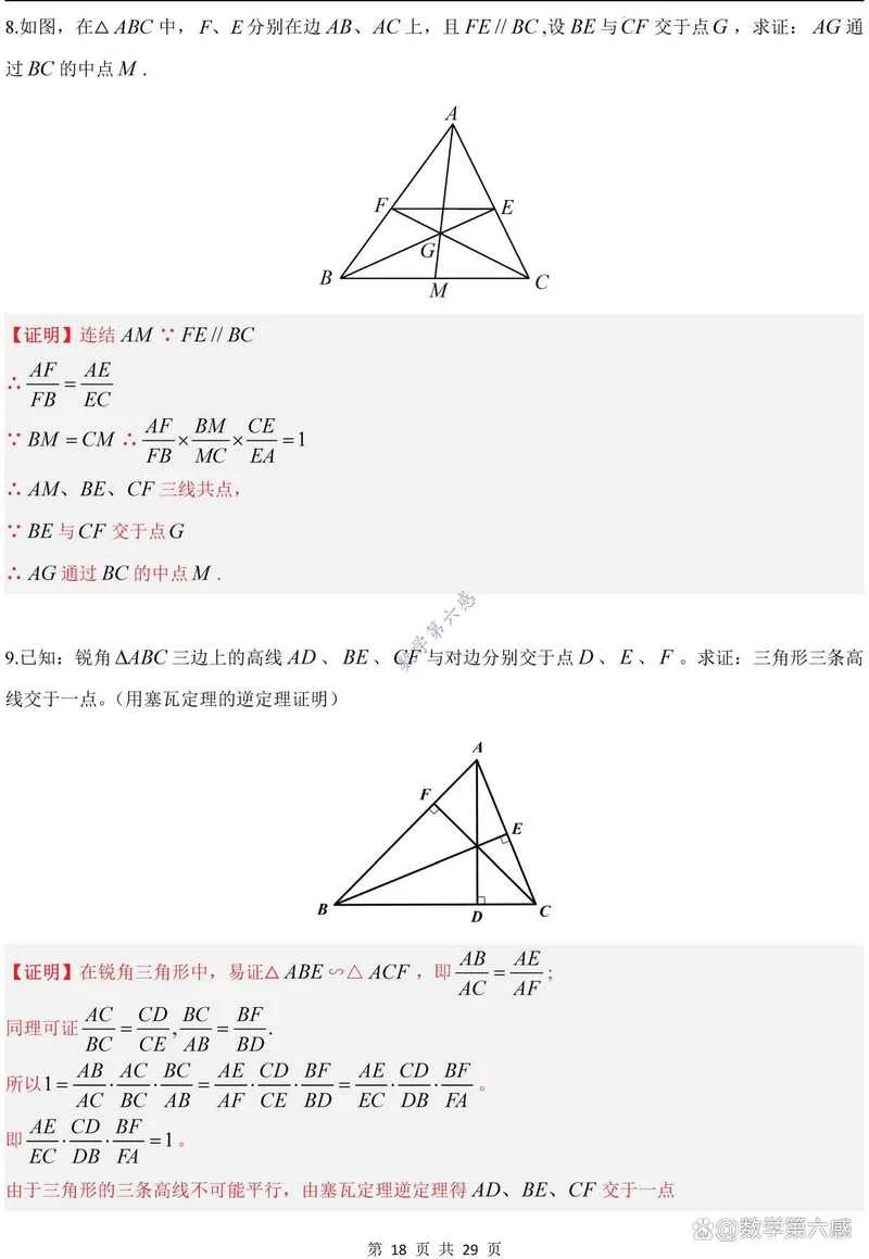 梅涅劳斯定理推导_1