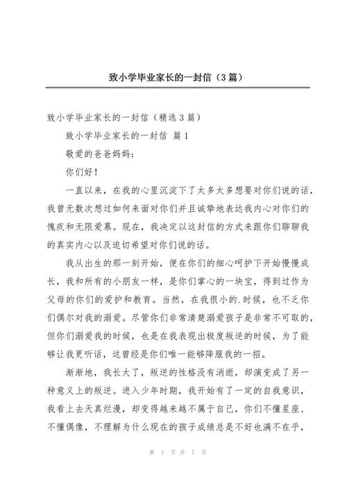 怎么给家长写一封信_1