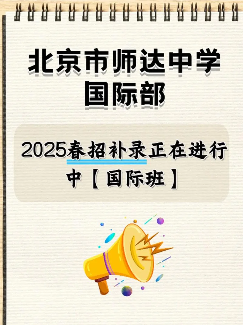 北京师达中学地址_2