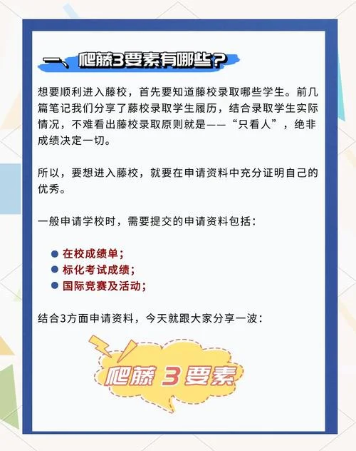 藤校申请_1