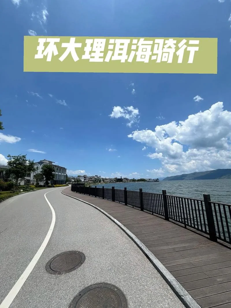 环洱海公路多少公里_1