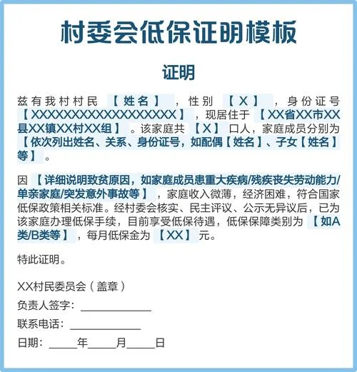 无低保证明的范文-无低保证明范文