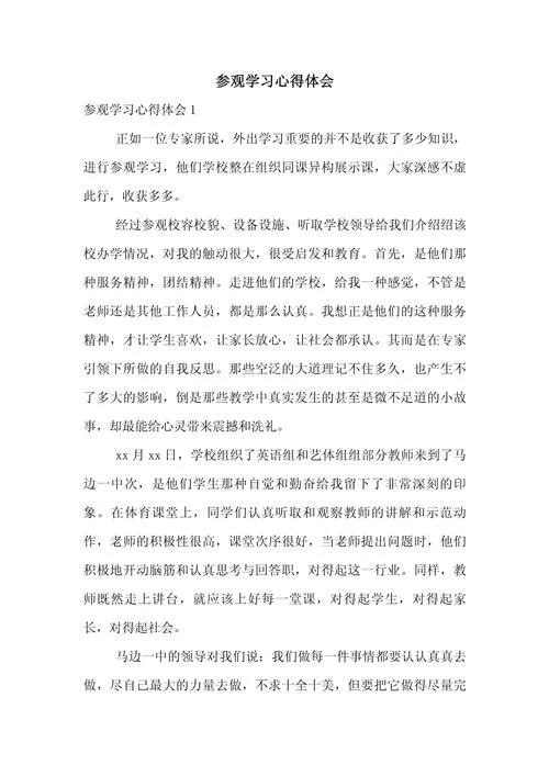 南京游学感悟-南京游学感悟