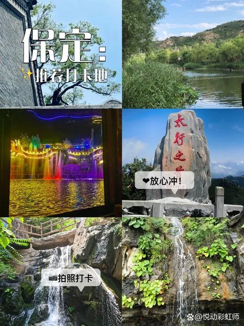 保定周边游哪里好玩-保定周边游推荐
