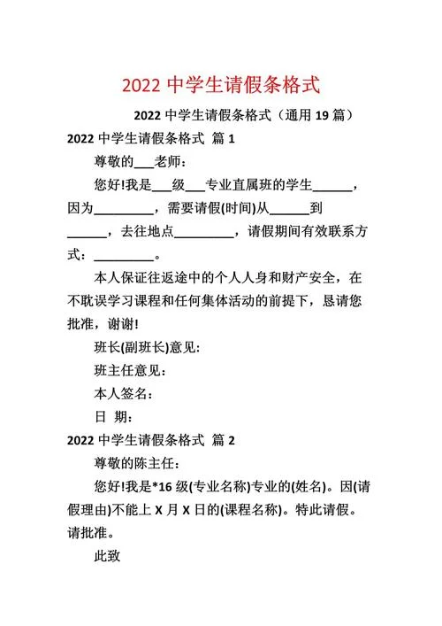 请假条格式范文怎么写_2