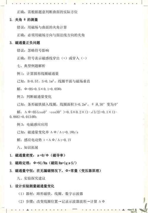 通量的计算公式_2