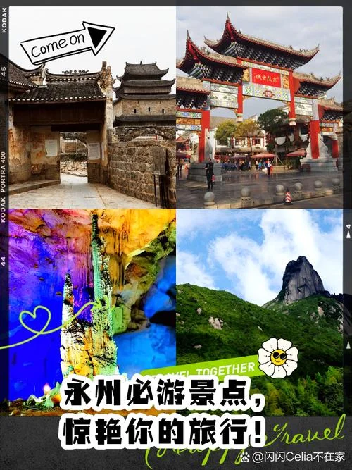 永州网红景点自驾游_1