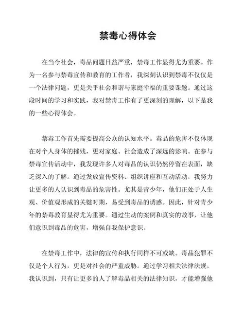 社区服刑人员心得体会_2