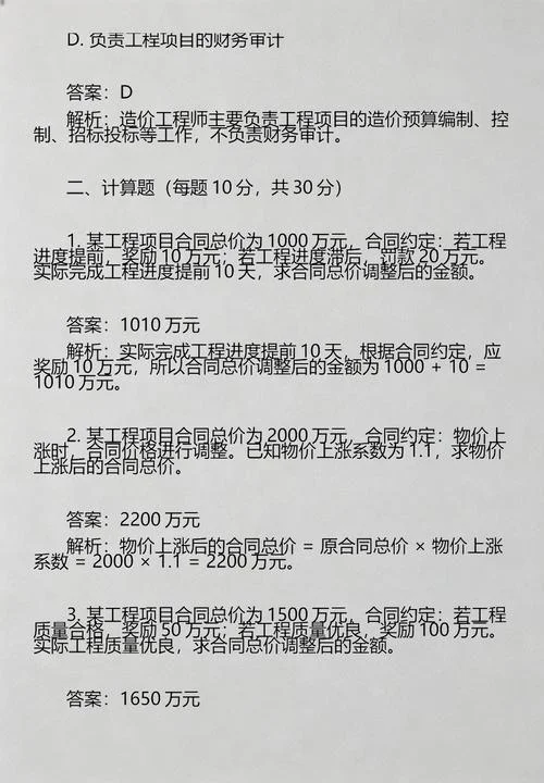 一级造价师计价答案_1