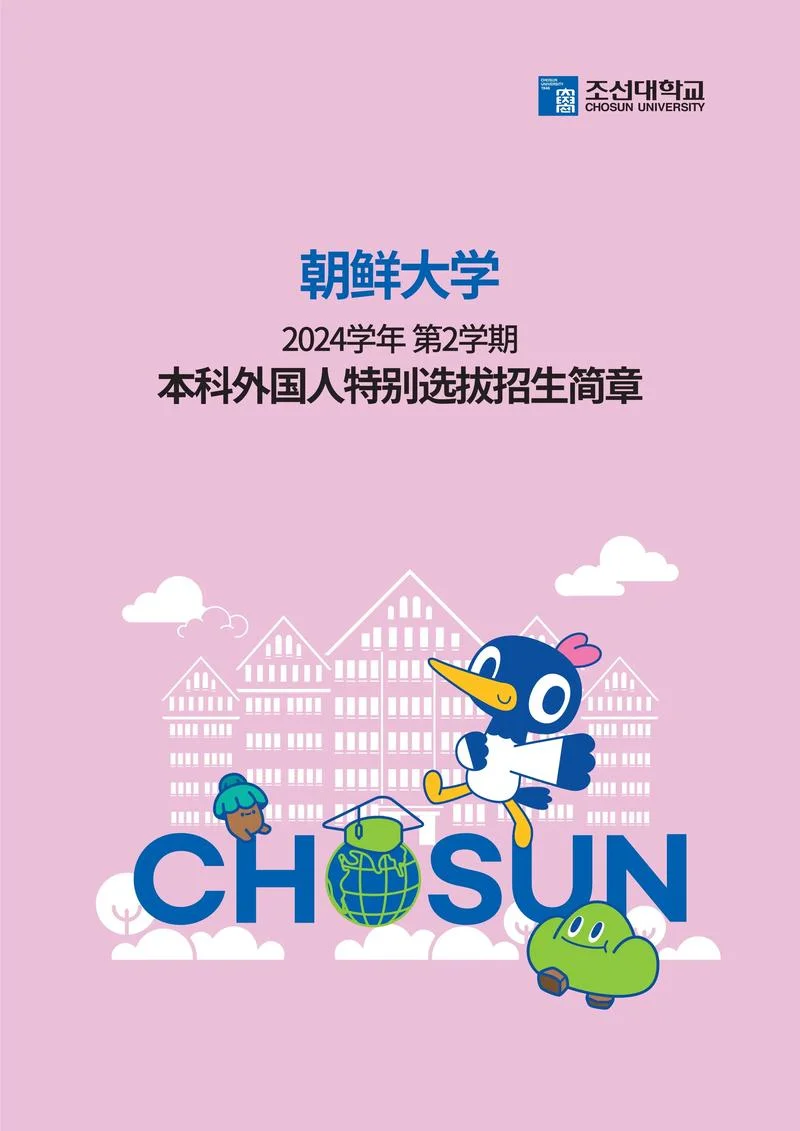 朝鲜大学在韩国排名_1