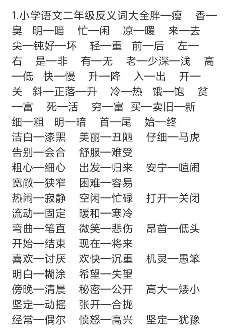 软弱反义词是什么意思_2