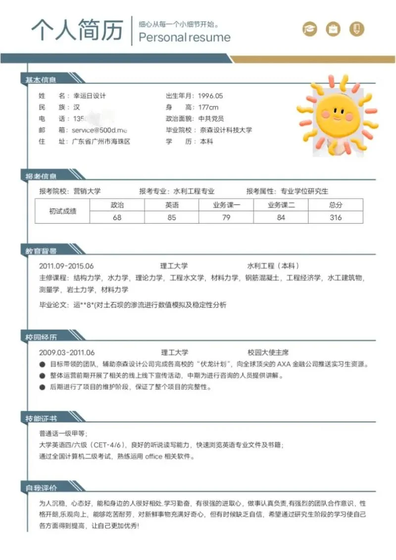 清华大学简历介绍_1