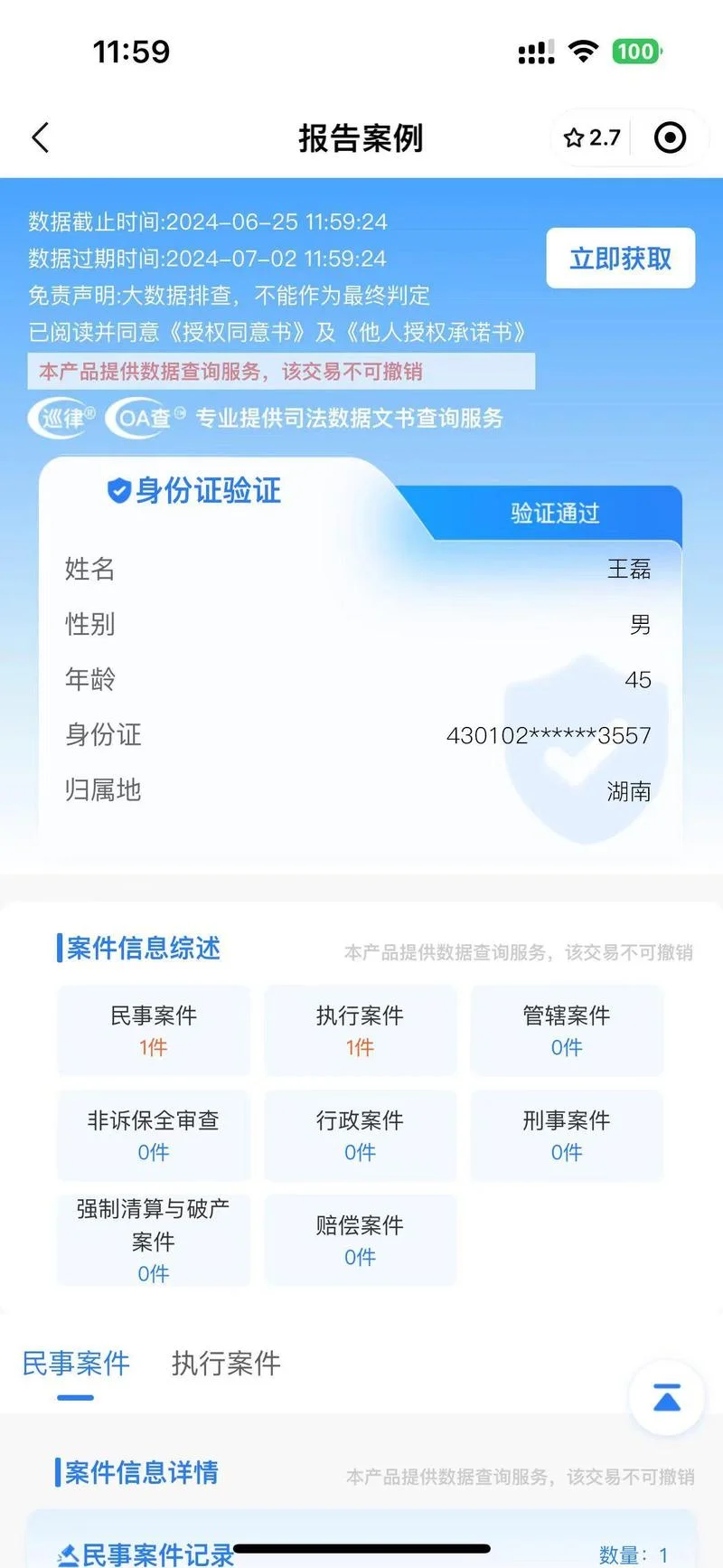 如何查公安局立案记录_2