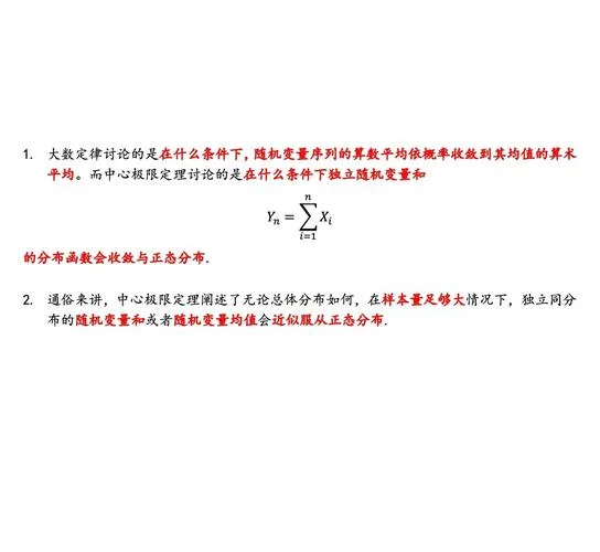 中心极限定理的中心_1
