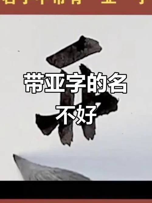 亚繁体字怎么写-亚繁体字写法