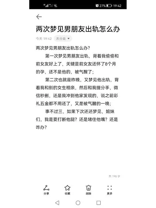 一直梦见女朋友出轨_2