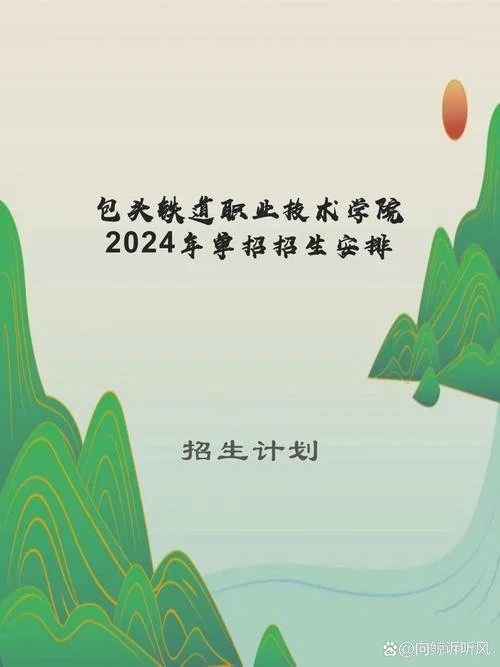 包头铁道职业技术学院-包头铁道职业技术学院