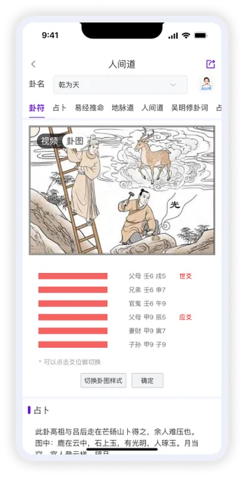 灵占天下算命占卜免费_1