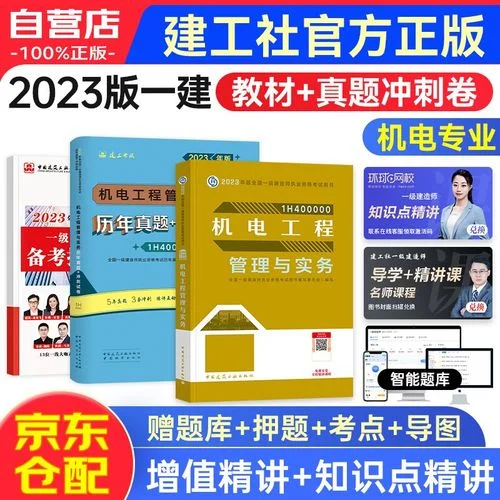 机电工程一建教材_1