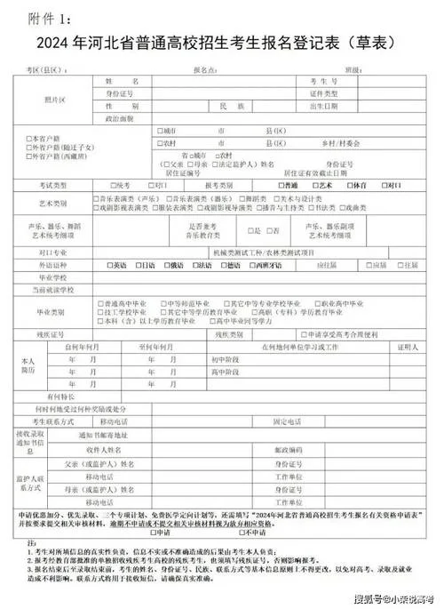 2025高考报名审查表模板_2